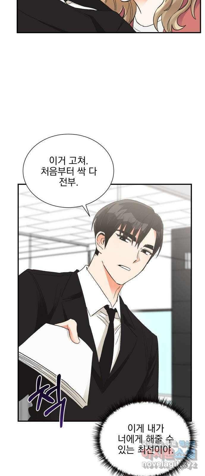키스 식스 센스 외전 1화 9