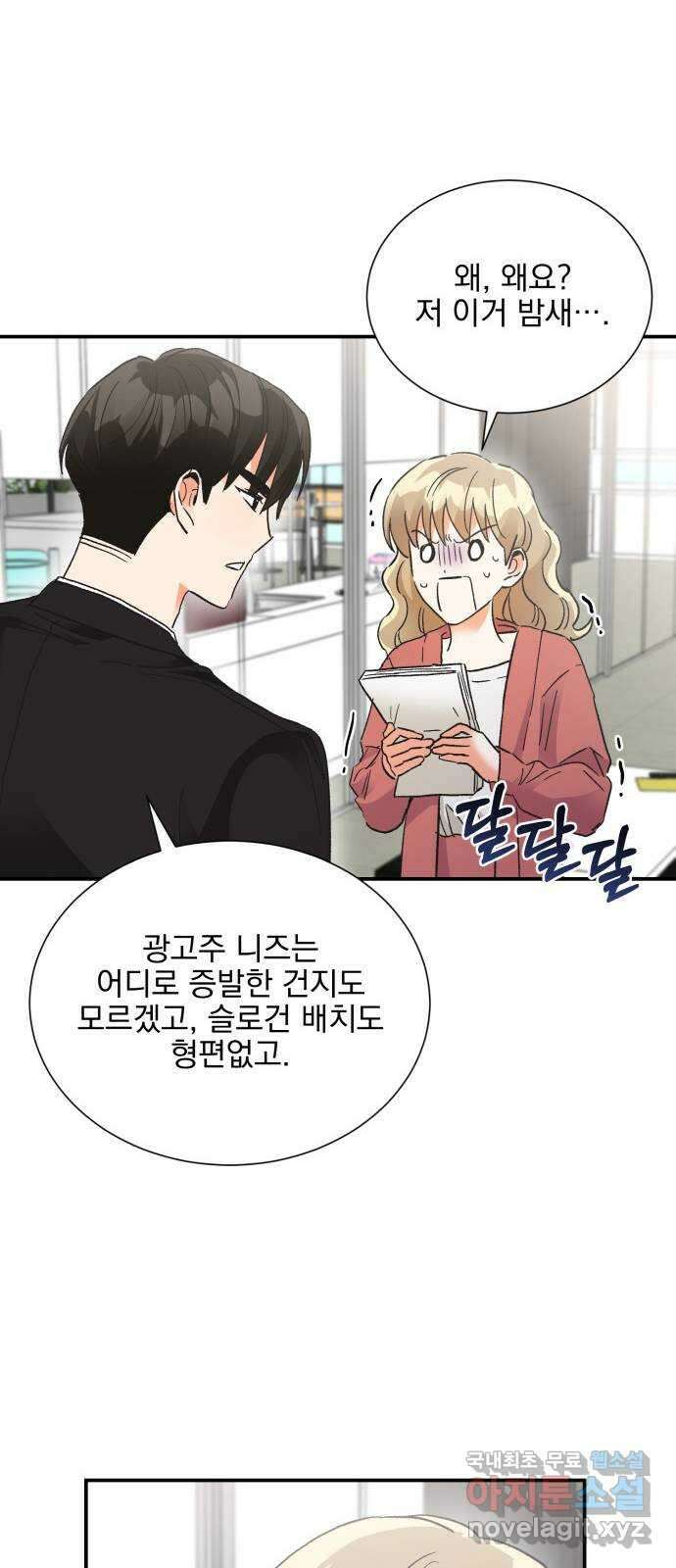키스 식스 센스 외전 1화 11