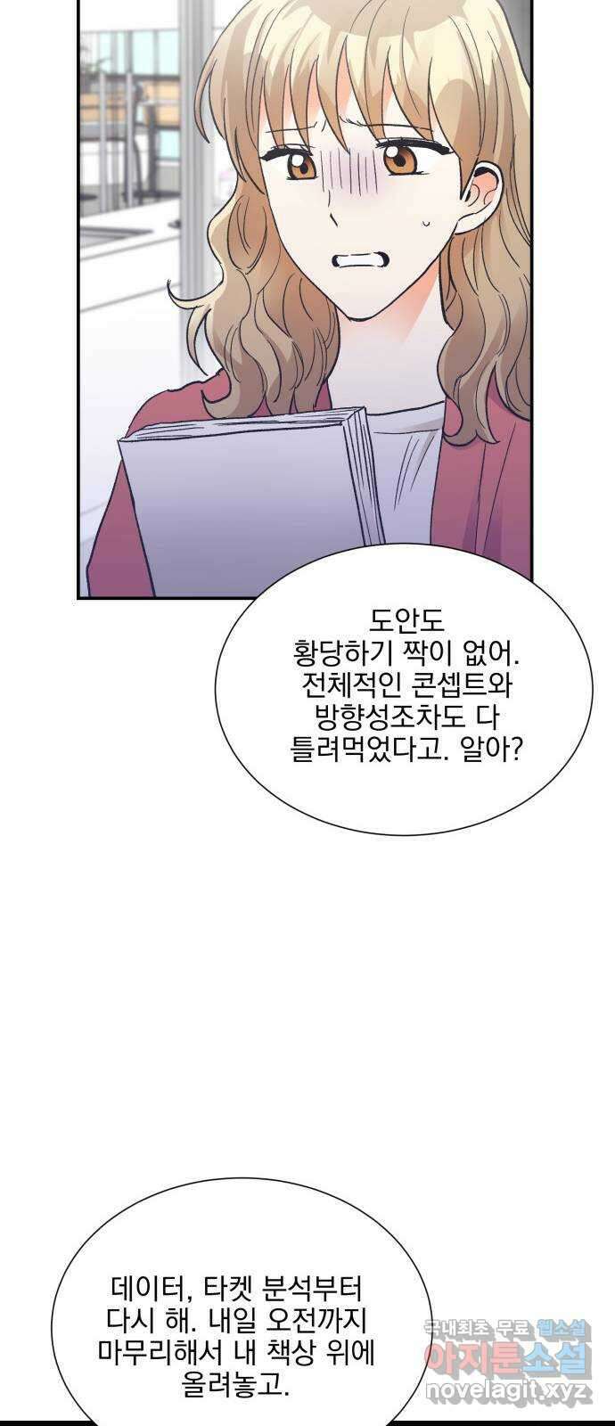 키스 식스 센스 외전 1화 12