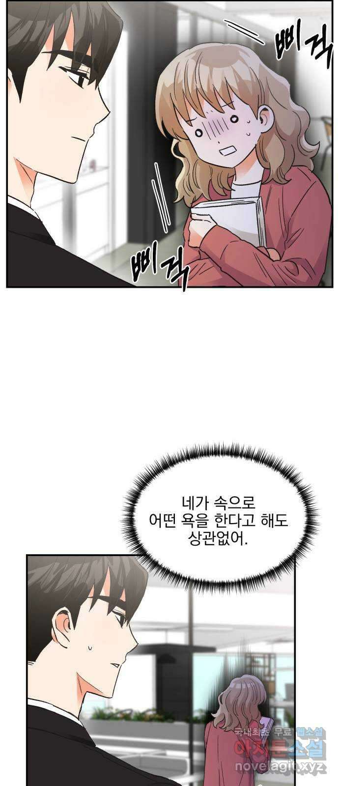 키스 식스 센스 외전 1화 14