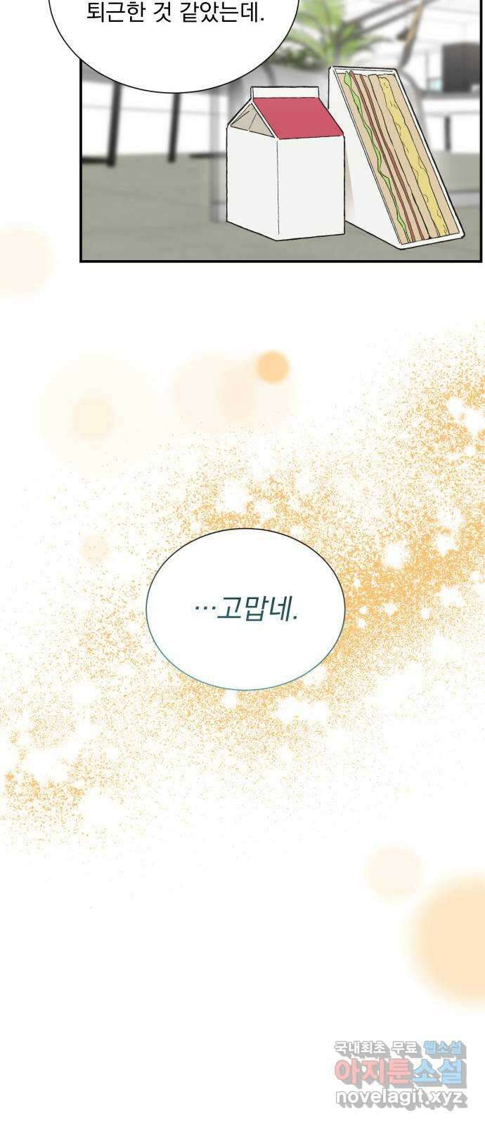 키스 식스 센스 외전 1화 20