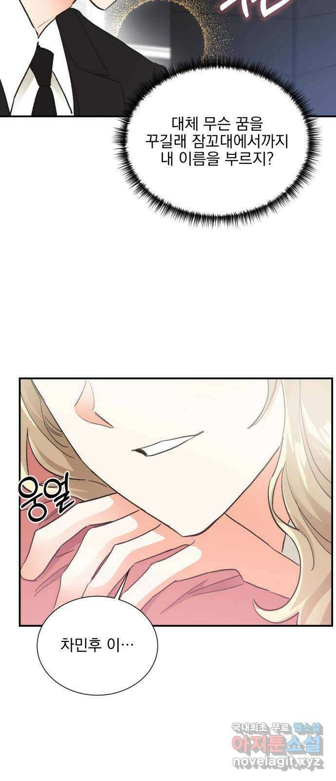 키스 식스 센스 외전 1화 22