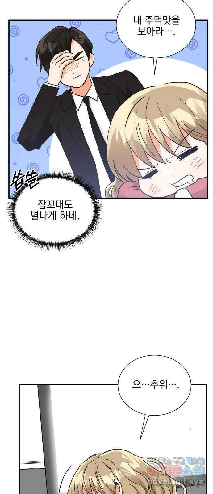 키스 식스 센스 외전 1화 24