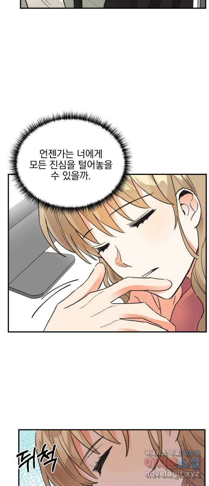 키스 식스 센스 외전 1화 27