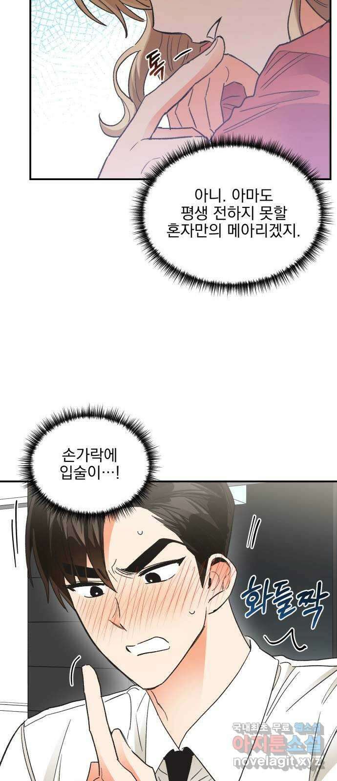 키스 식스 센스 외전 1화 28