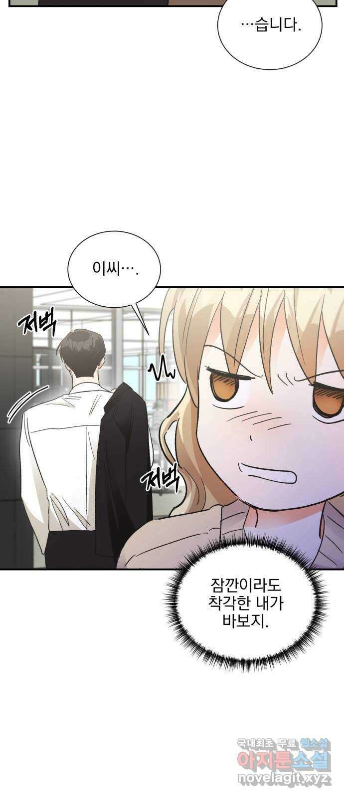 키스 식스 센스 외전 1화 45
