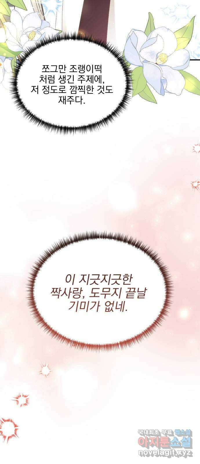 키스 식스 센스 외전 1화 48