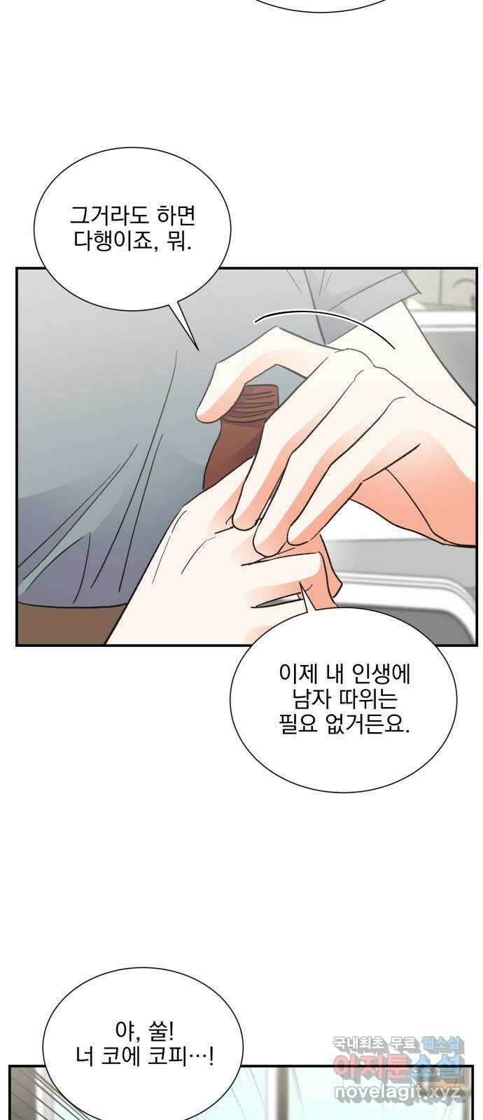 키스 식스 센스 외전 1화 51