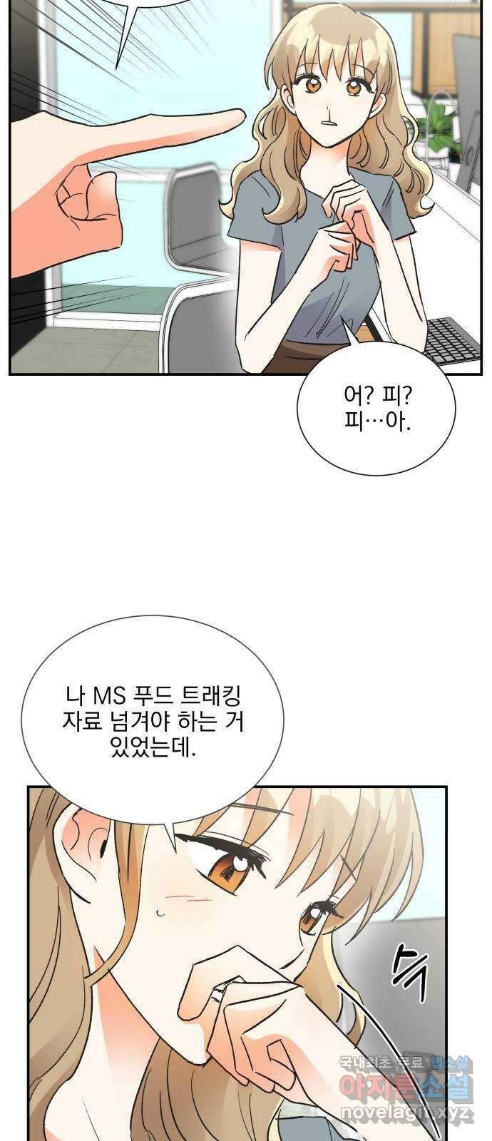 키스 식스 센스 외전 1화 52