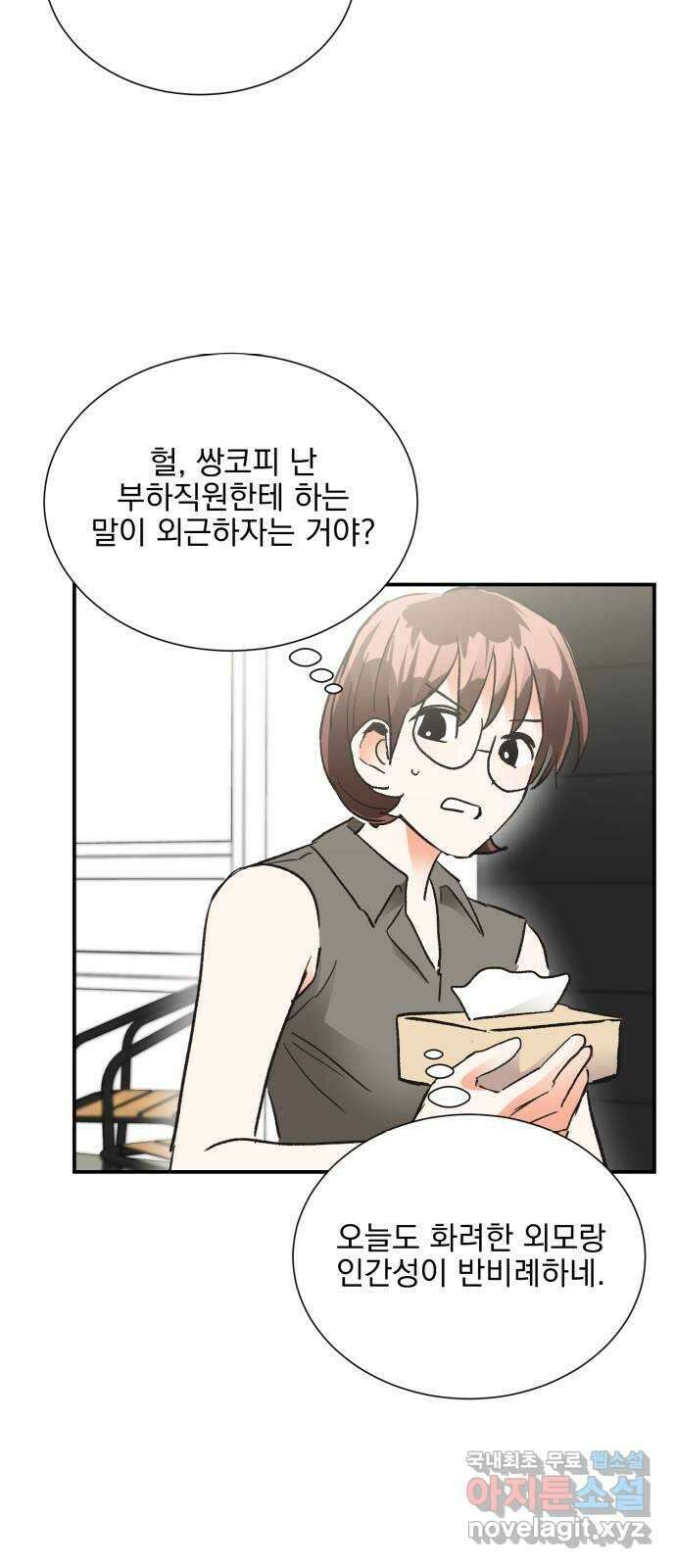 키스 식스 센스 외전 1화 56