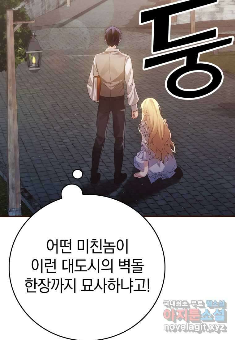 마왕은 학원에 간다 7화 11
