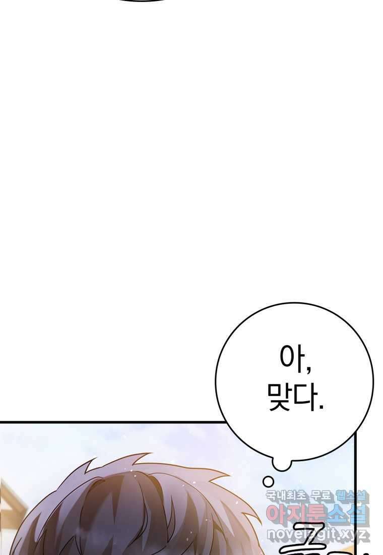 마왕은 학원에 간다 7화 12