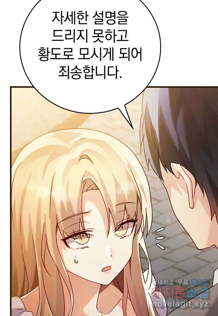 마왕은 학원에 간다 7화 18