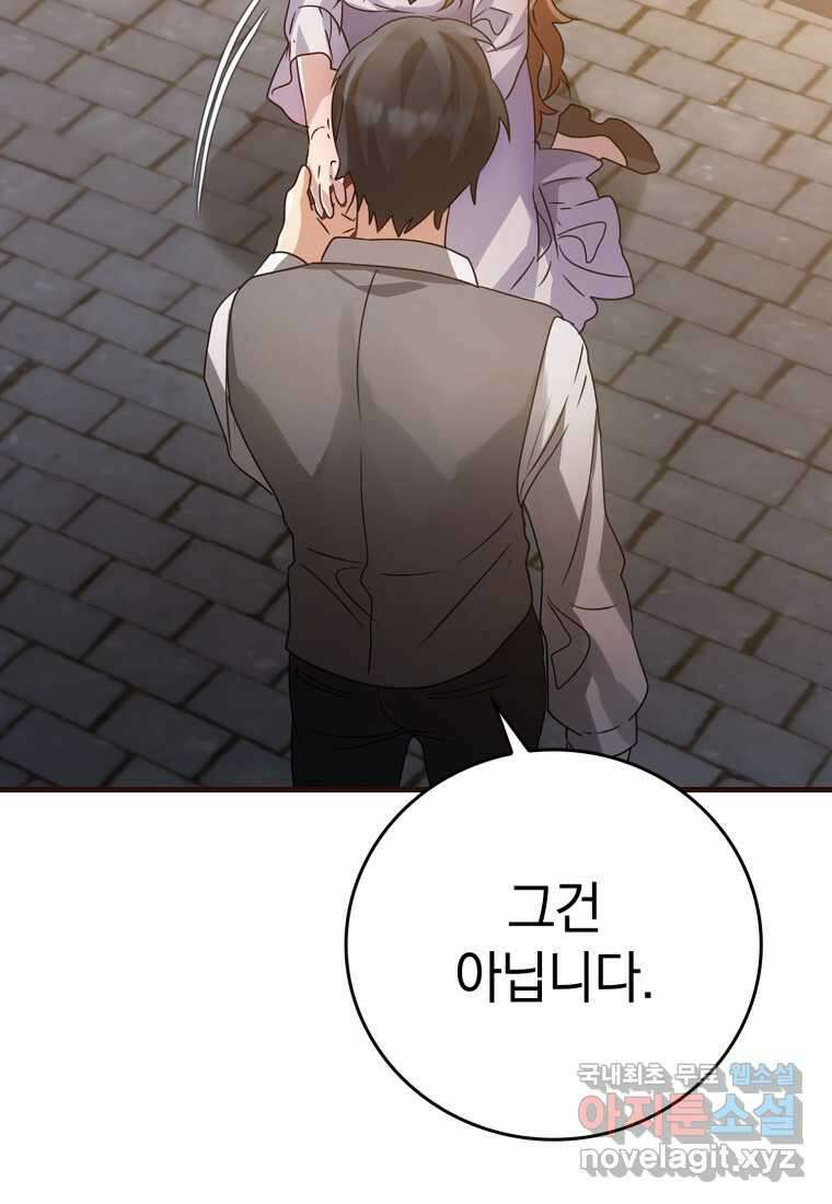 마왕은 학원에 간다 7화 23