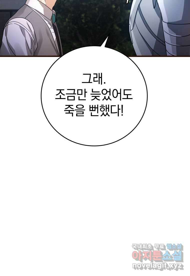 마왕은 학원에 간다 7화 30