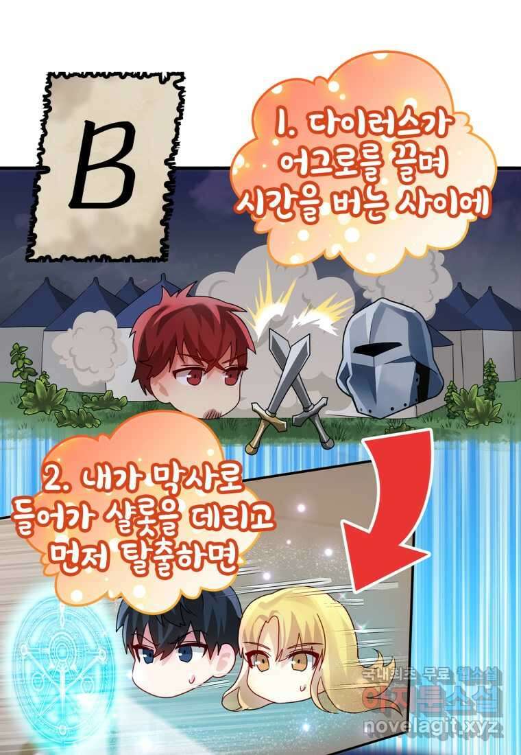 마왕은 학원에 간다 7화 32