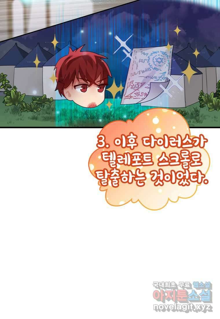 마왕은 학원에 간다 7화 33
