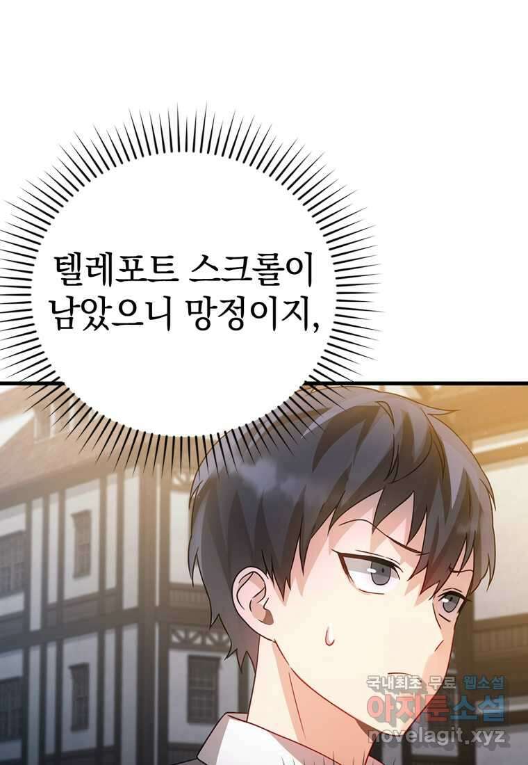 마왕은 학원에 간다 7화 34