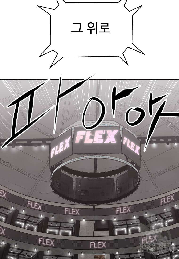 플렉스(FLEX) 7화 14