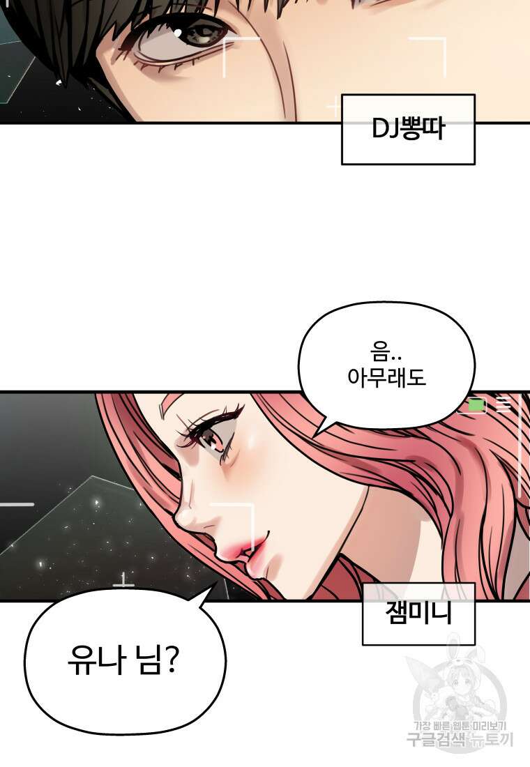 플렉스(FLEX) 7화 29