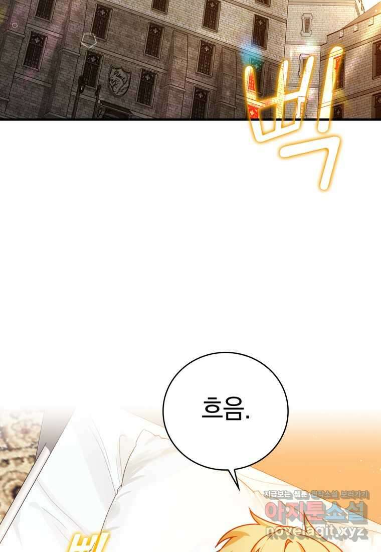 마왕은 학원에 간다 17화 2