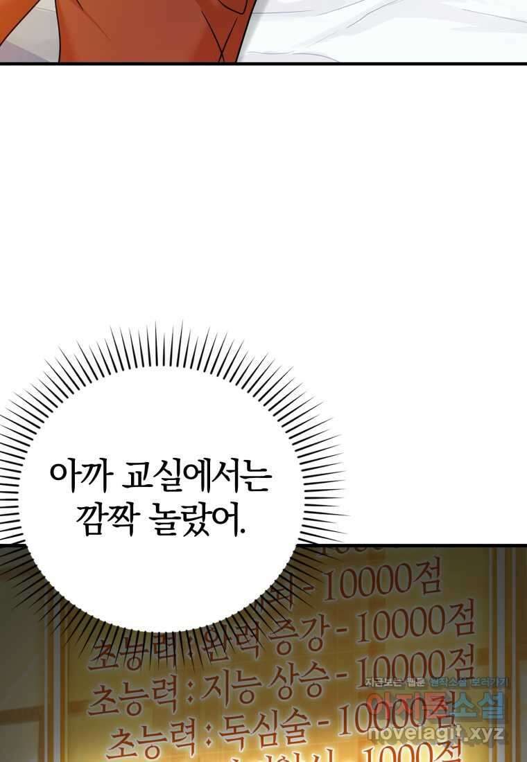 마왕은 학원에 간다 17화 4
