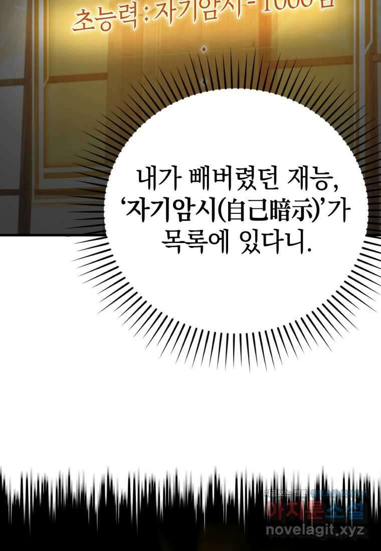 마왕은 학원에 간다 17화 5