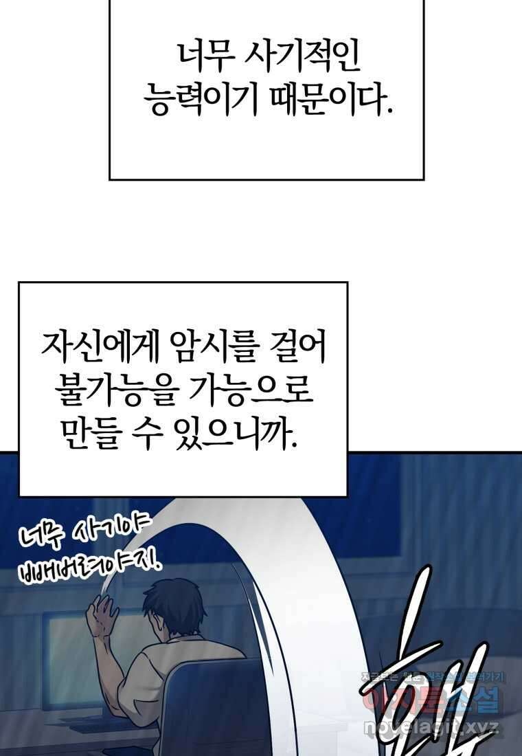 마왕은 학원에 간다 17화 7