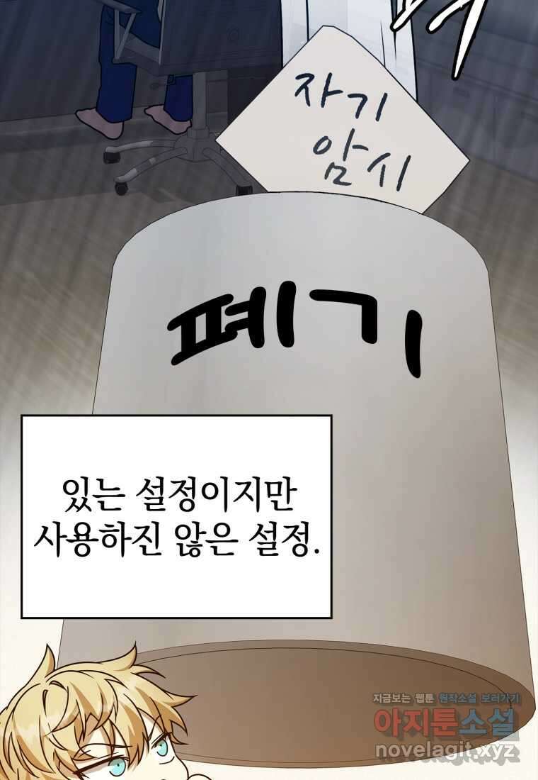 마왕은 학원에 간다 17화 8