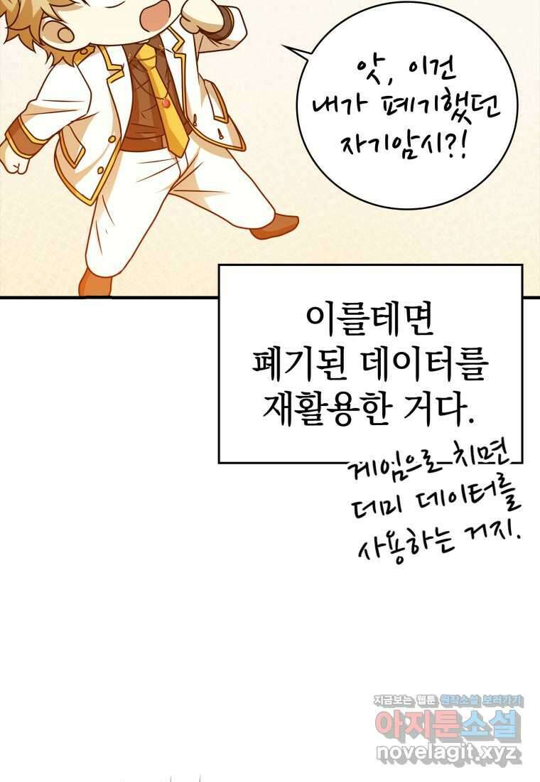 마왕은 학원에 간다 17화 9