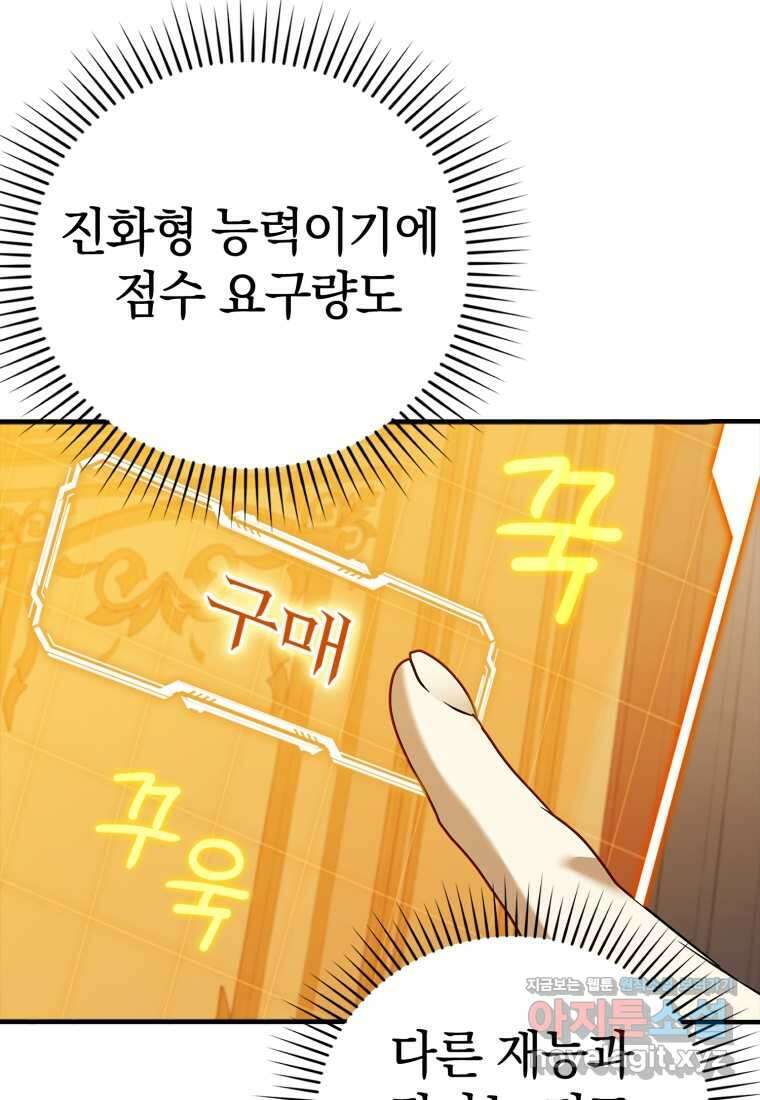 마왕은 학원에 간다 17화 10