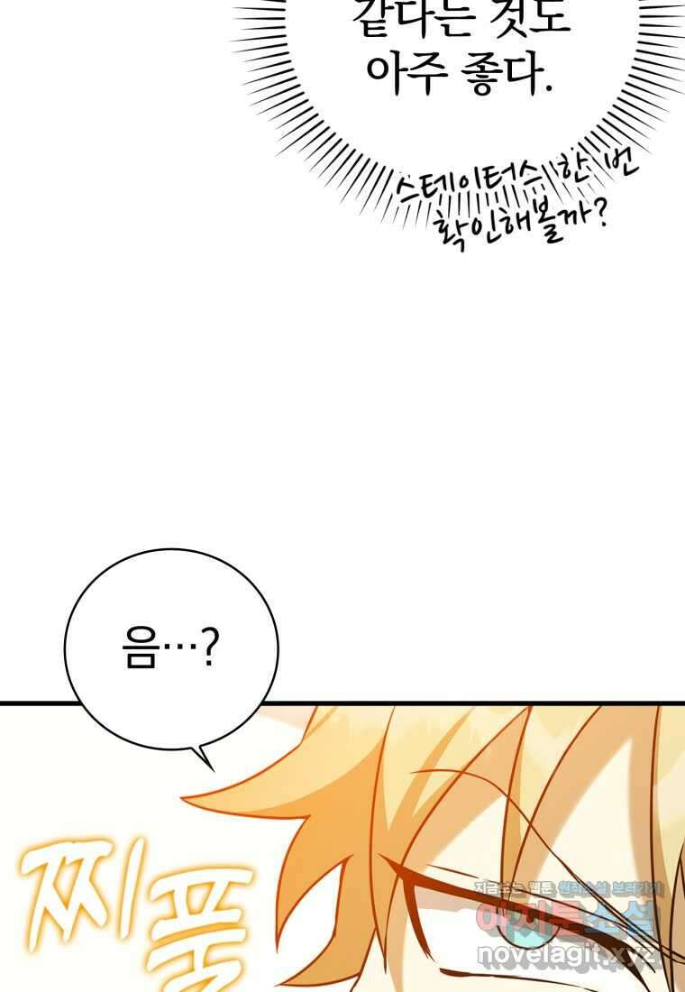 마왕은 학원에 간다 17화 11