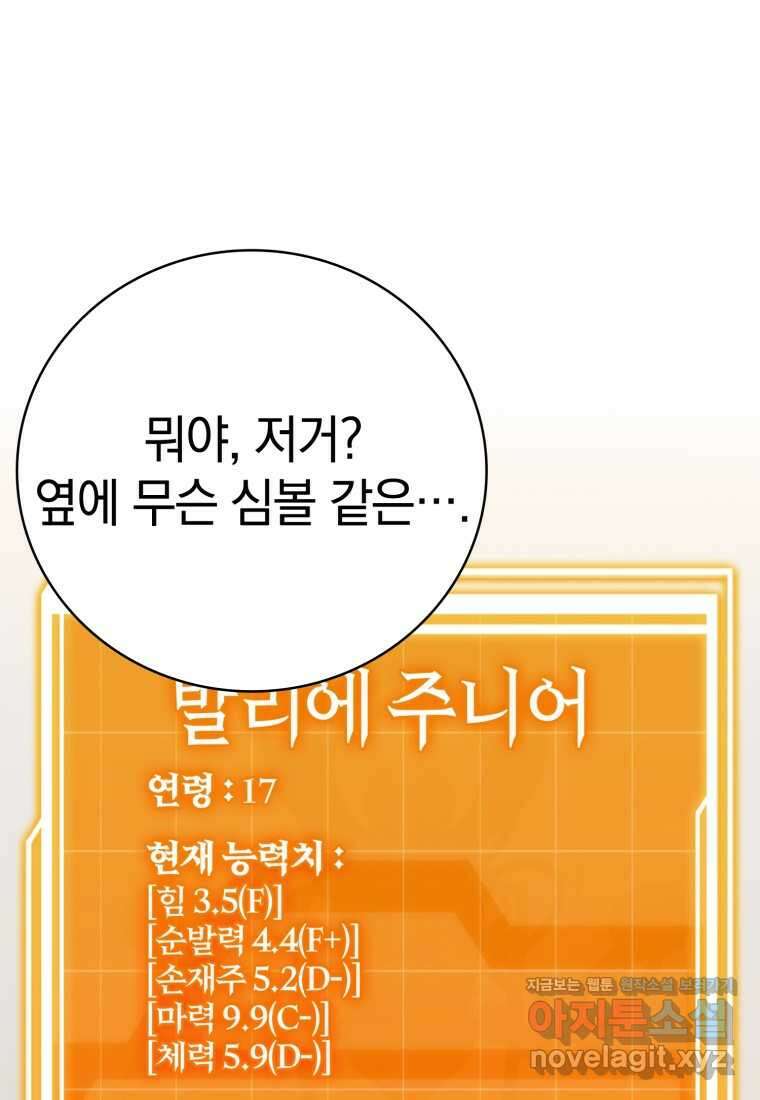 마왕은 학원에 간다 17화 13
