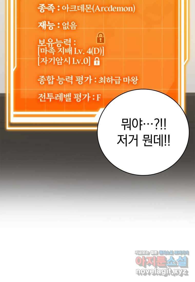 마왕은 학원에 간다 17화 14