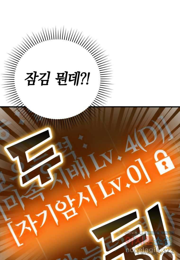 마왕은 학원에 간다 17화 15