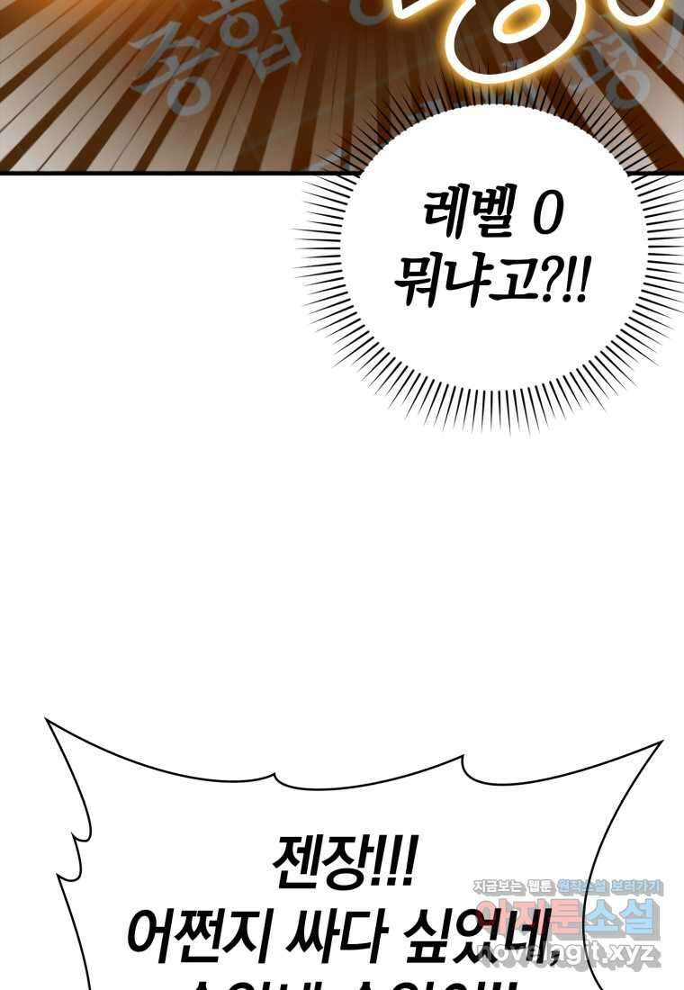 마왕은 학원에 간다 17화 16