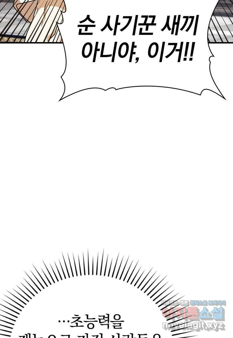 마왕은 학원에 간다 17화 18