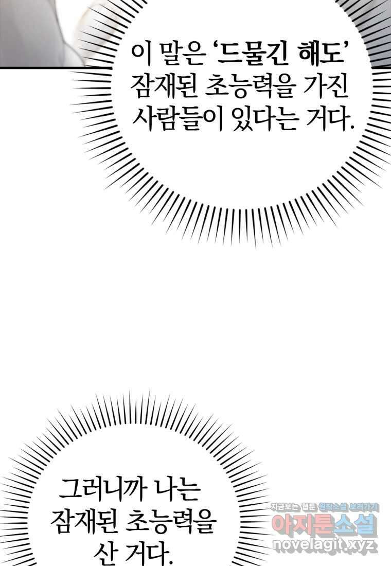마왕은 학원에 간다 17화 20