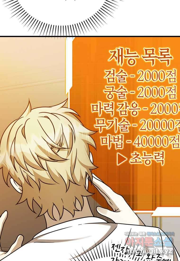 마왕은 학원에 간다 17화 21
