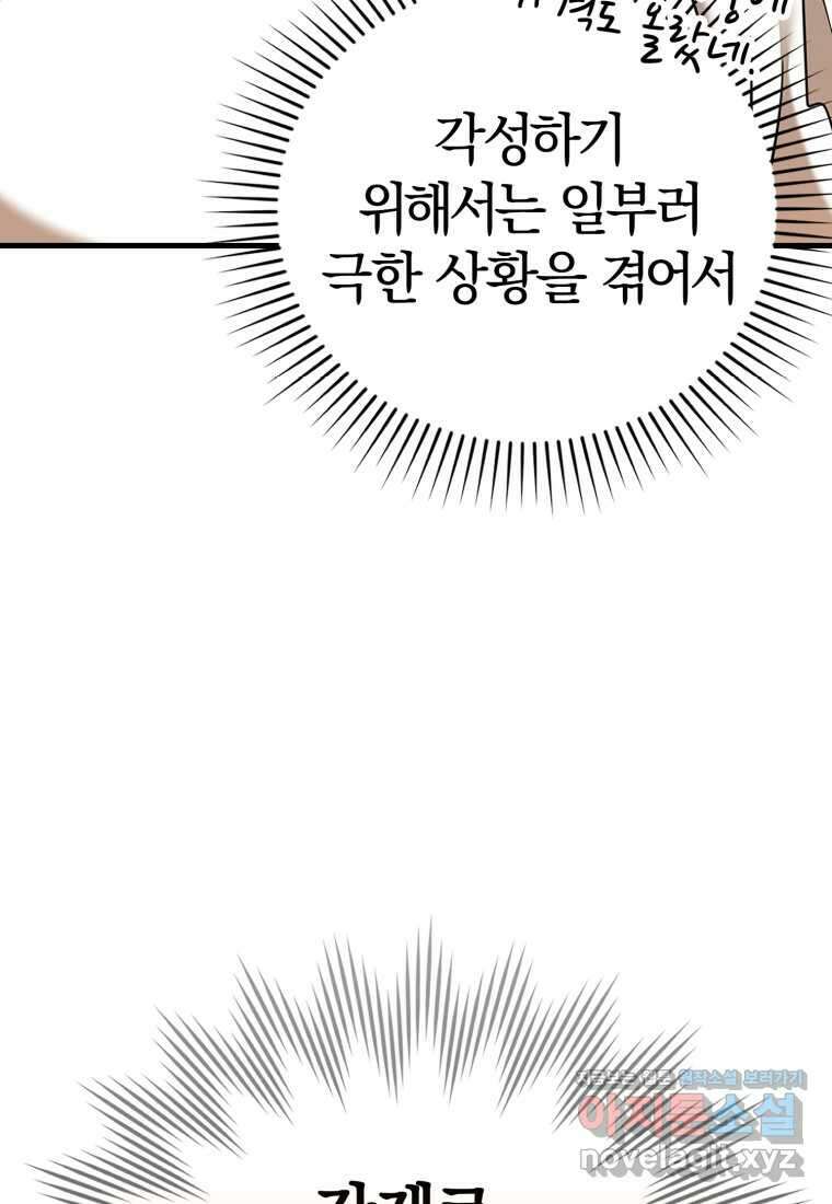 마왕은 학원에 간다 17화 22