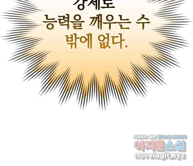마왕은 학원에 간다 17화 23