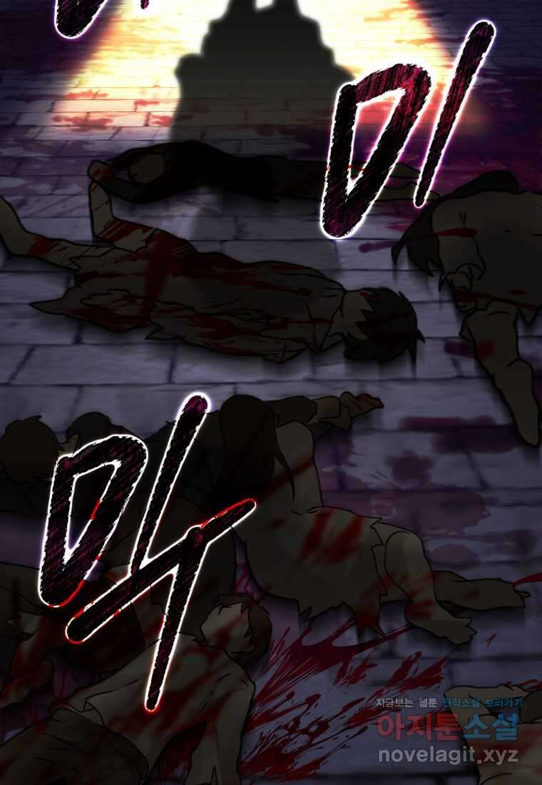 마왕은 학원에 간다 17화 25