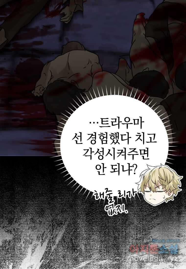 마왕은 학원에 간다 17화 26