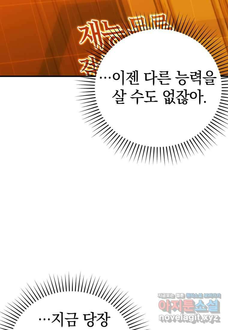 마왕은 학원에 간다 17화 28