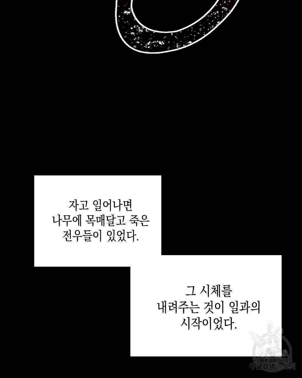 유언 때문에 죽는 건 잠깐 미뤘습니다 12화 11