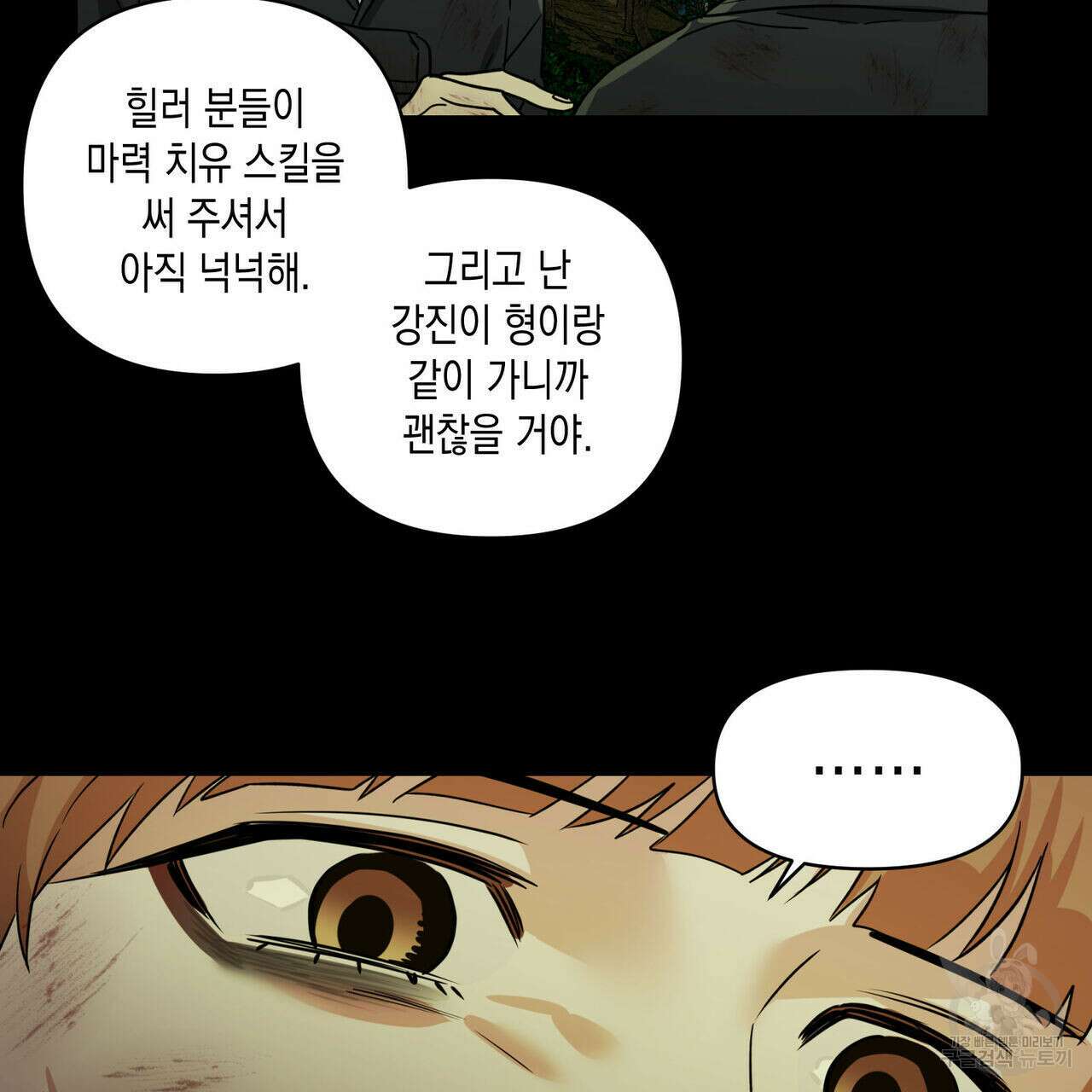 유언 때문에 죽는 건 잠깐 미뤘습니다 12화 16