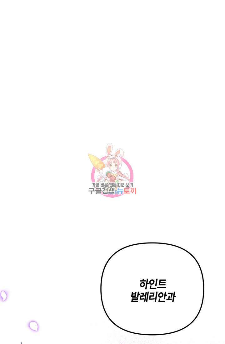 주인공들의 파혼을 막으려 했을 뿐인데 2화 1