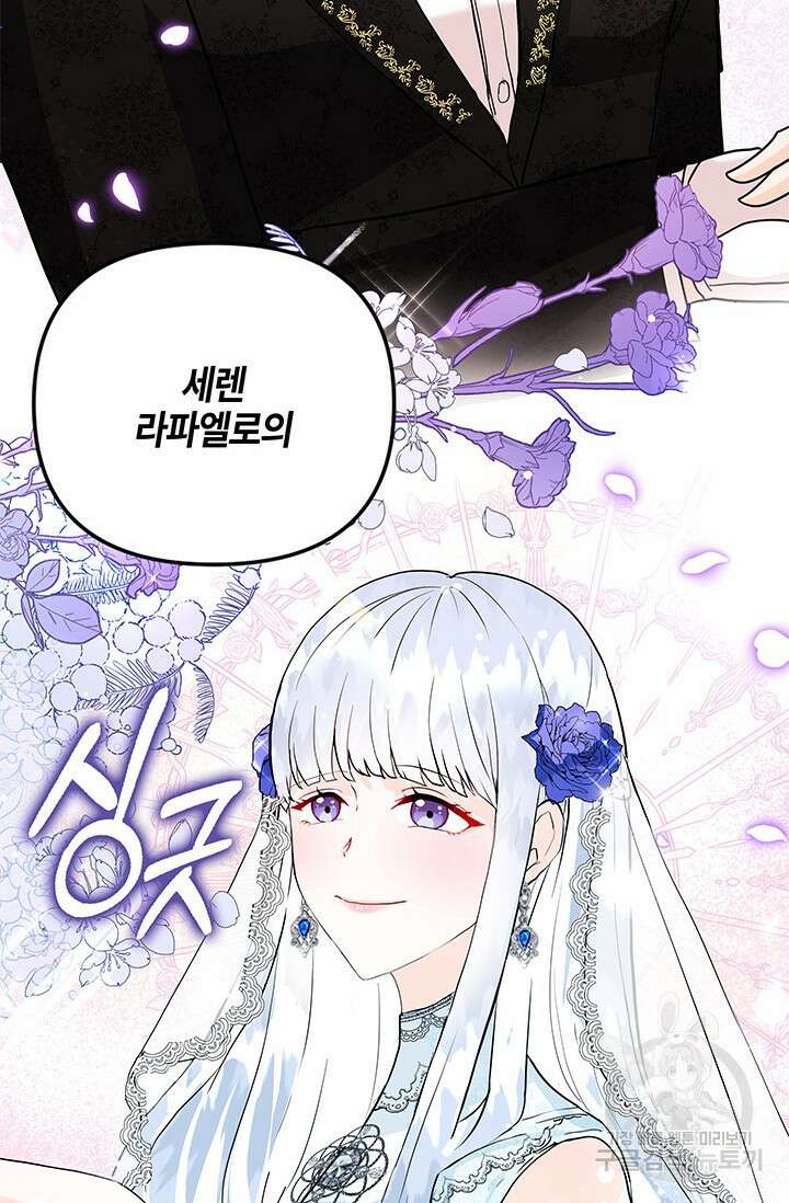 주인공들의 파혼을 막으려 했을 뿐인데 2화 3
