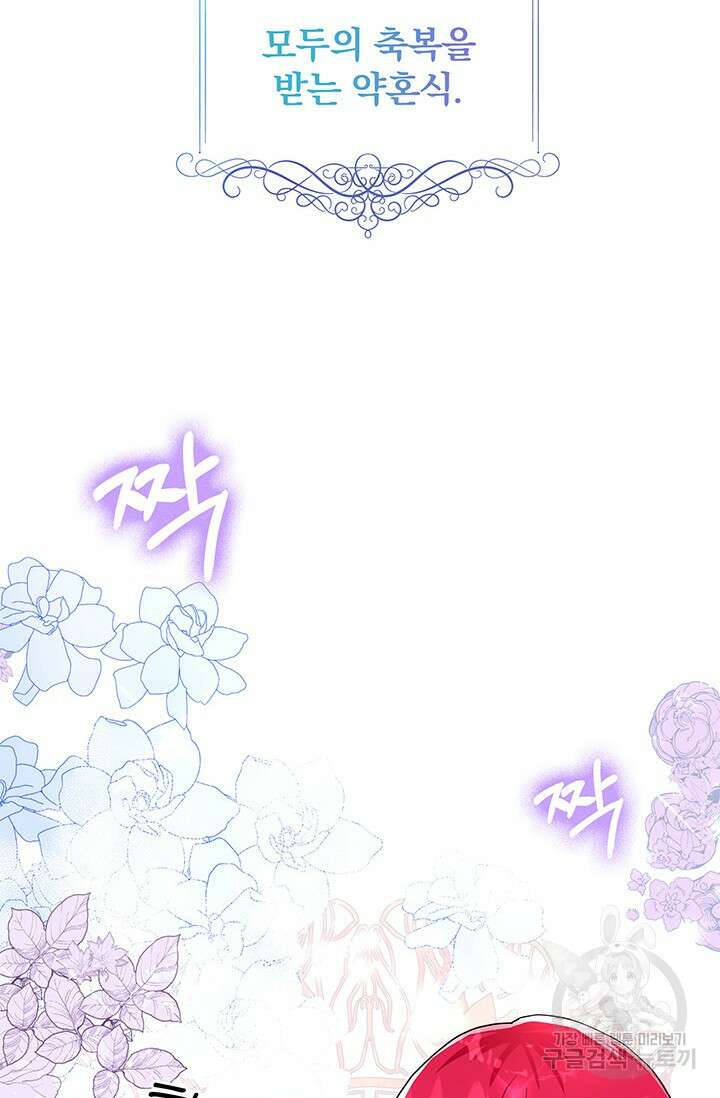 주인공들의 파혼을 막으려 했을 뿐인데 2화 7