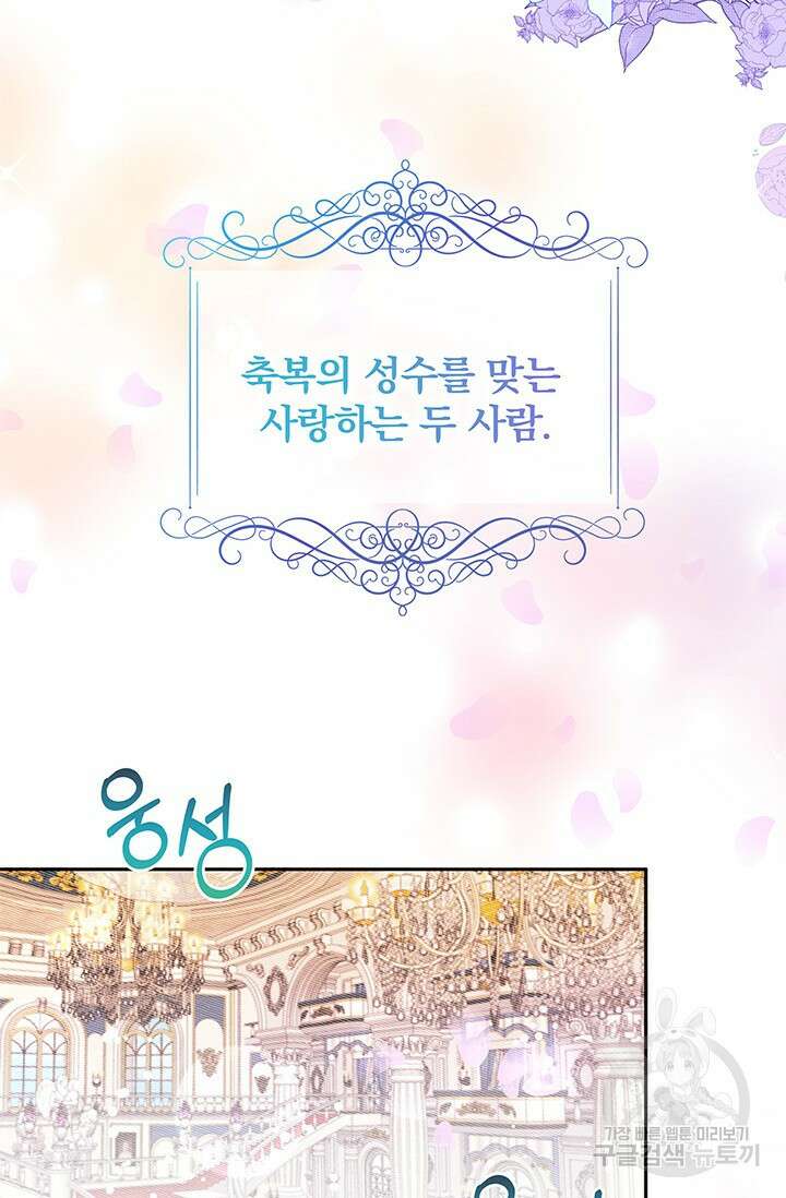 주인공들의 파혼을 막으려 했을 뿐인데 2화 9